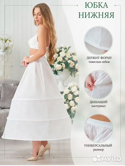 Подъюбник на 3 кольцах