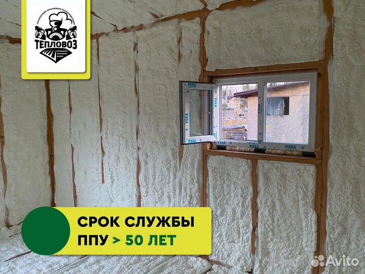 Утепление ппу (пенополиуретаном)