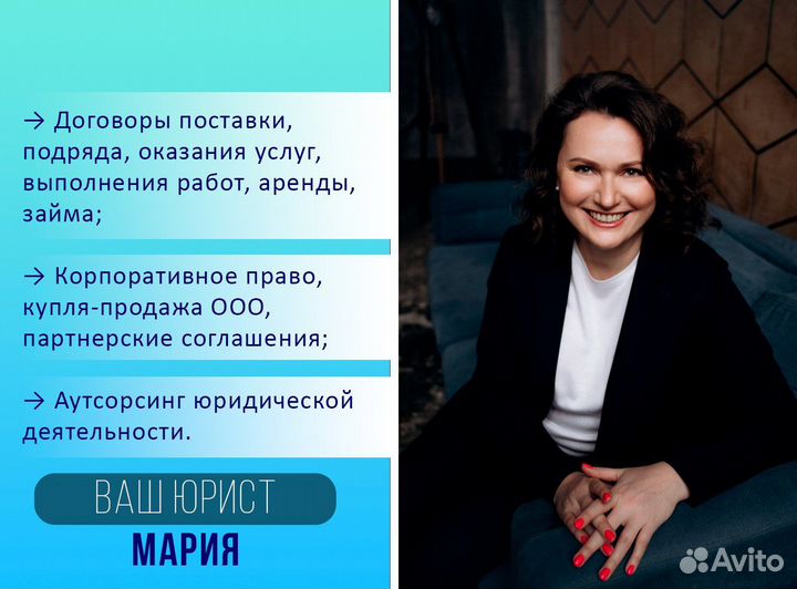Юрист для бизнеса
