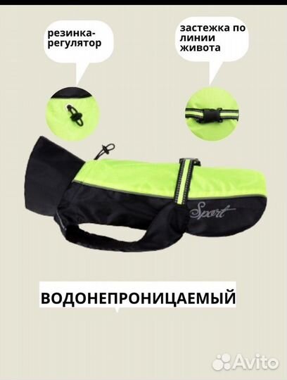 Дождевик для собаки