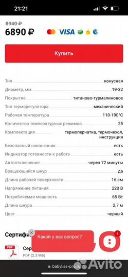 Конусная плойка babyliss