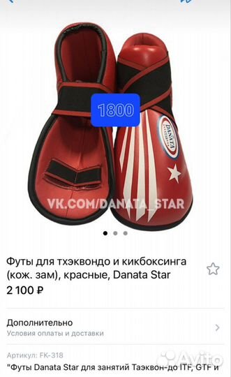 Экипировка для тхэквондо