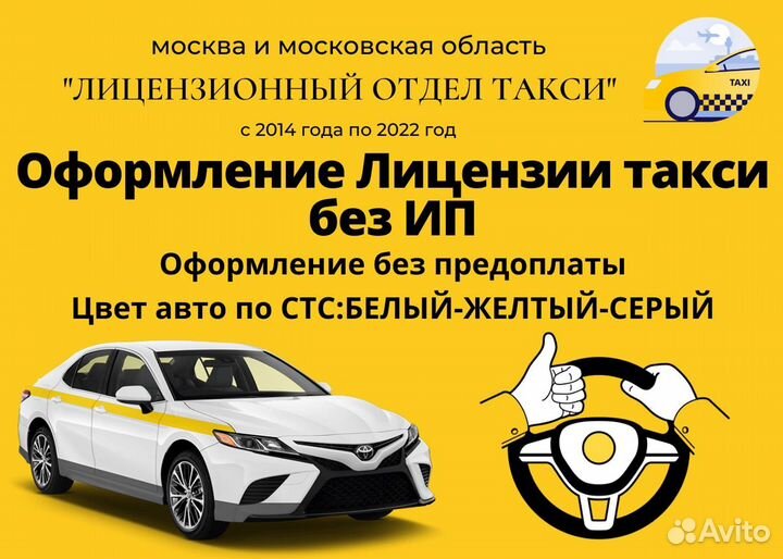Лицензия на такси без ип