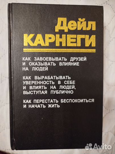 Дейл Карнеги