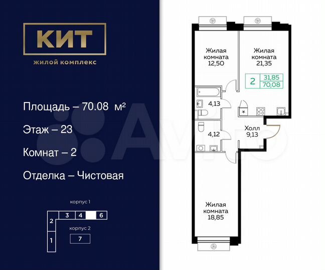 2-к. квартира, 70,1 м², 23/25 эт.