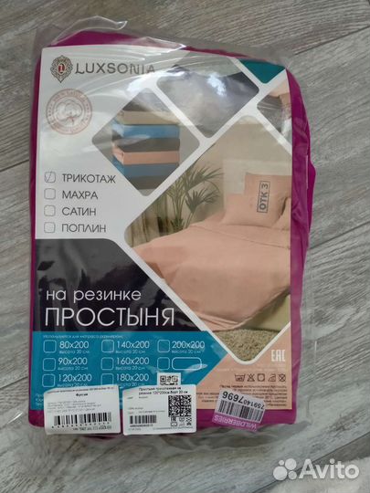 Простынь на резинке 120 200 новая