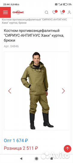 Костюм противоэнцефалитный