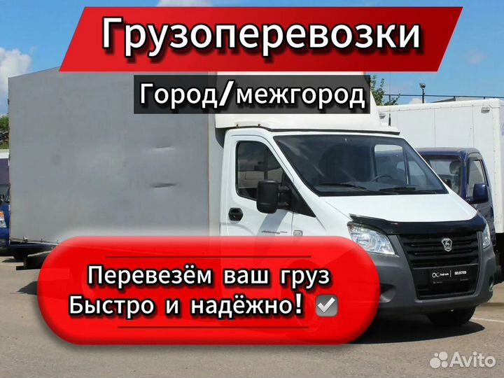 Грузоперевозки газель межгород