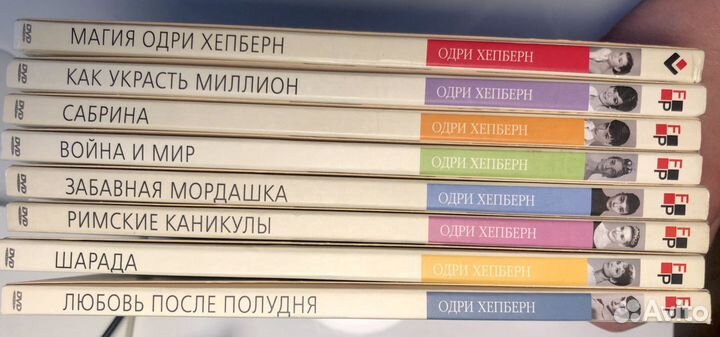 Коллекция DVD Одри Хепберн