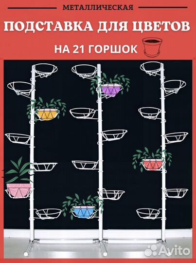 Подставка под цветы металлическая