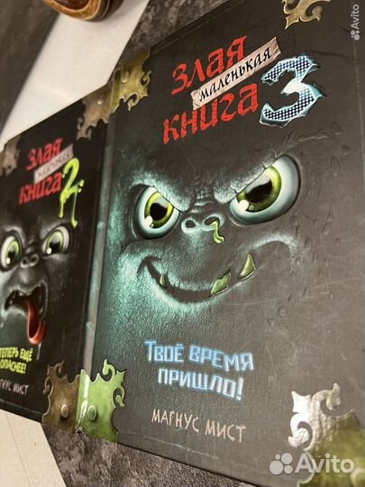 Злая маленькая книга 1 2 3