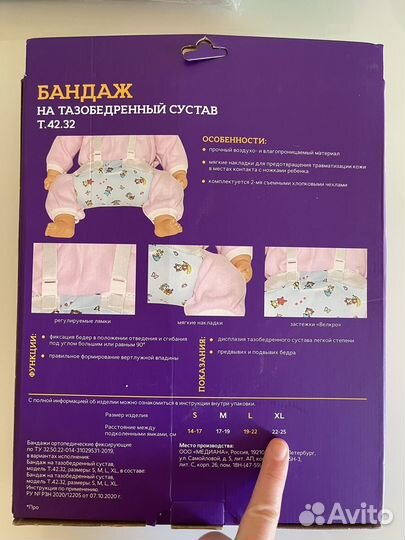 Шина Фрейка бандаж на тазобедренный сустав XL