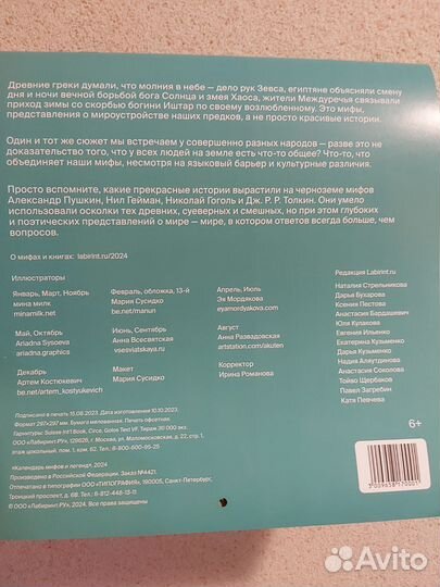 Календарь Лабиринт мифы народов мира