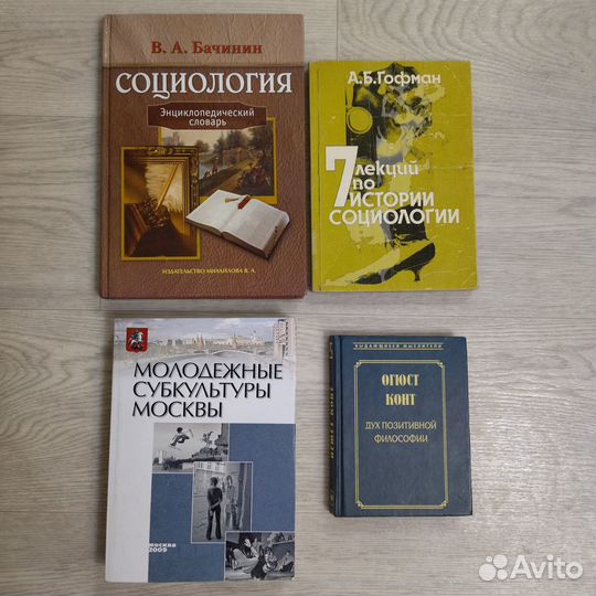Книги социология Словарь Субкультуры