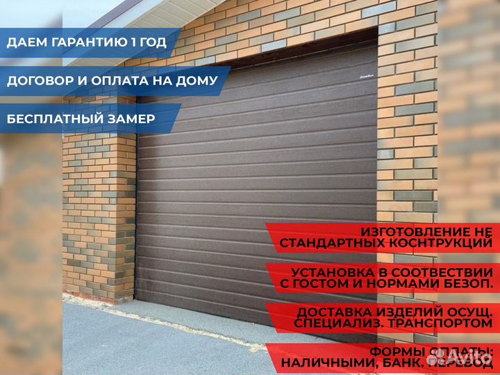 Секционные ворота Роллеты Автоматика