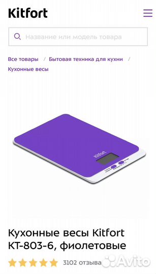 Весы кухонные kitfort новые