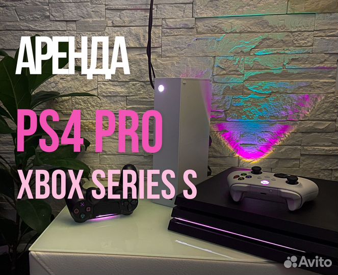 Аренда Ps4 Pro