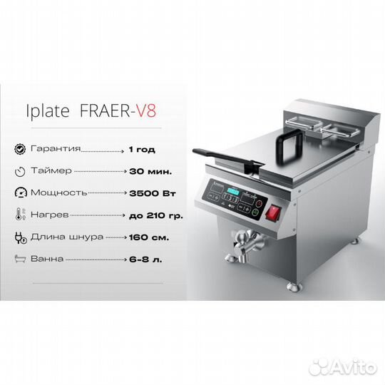 Индукционная фритюрница iPlate Fraer V8