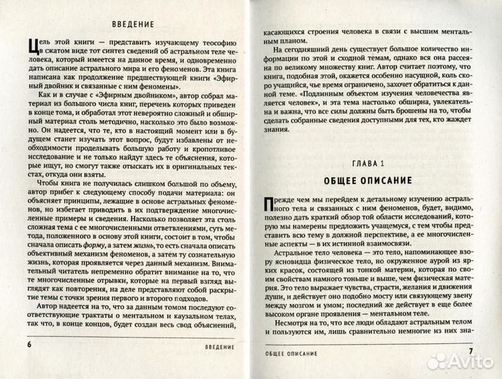 Астральное тело и другие астральные феномены
