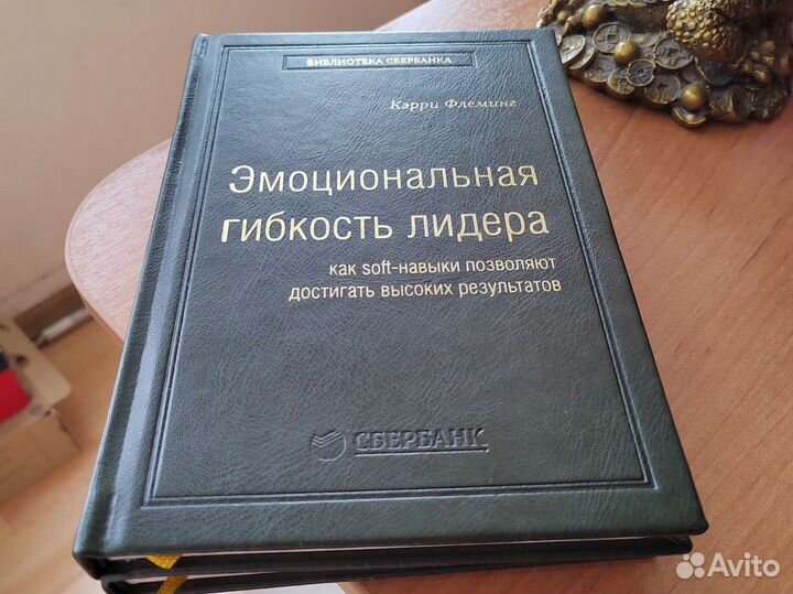 Кэрри Флеминг Эмоциональная гибкость лидера