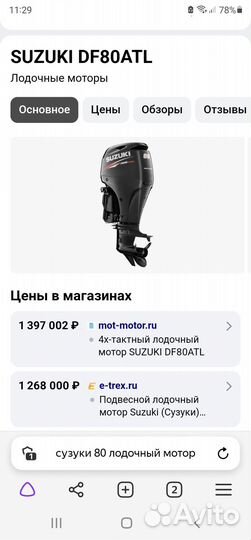Сузуки 80 4х такт