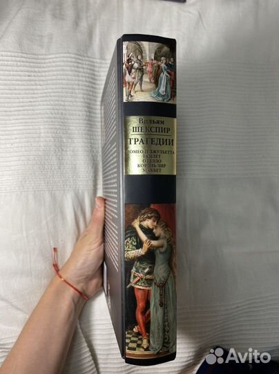 Трагедии Шекспир