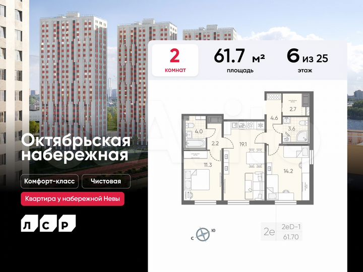 2-к. квартира, 61,7 м², 6/25 эт.