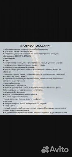 Костоправ,коррекция опорно-двигательного аппарата