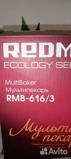 Мультипекарь redmond RMB-616/3
