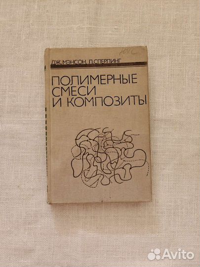 Учебник полимерные смеси и композиты