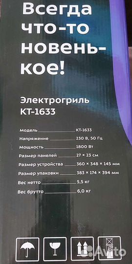 Электрогриль Kitfort KT-1633