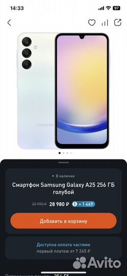 Samsung Galaxy A25, 8/256 ГБ