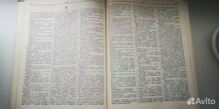 Большой англо-русский словарь, 884 страницы