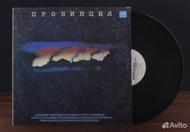 Владимир Пресняков и Группа Провинция LP EX/EX