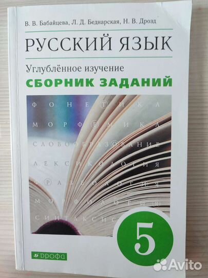 Учебник по русскому языку 5 класс