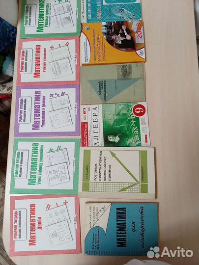 Математика учебные пособия, сборники