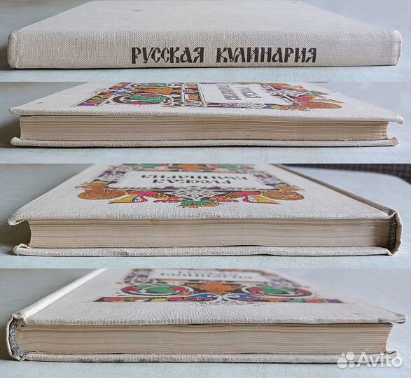 Русская Кулинария 1982 год Книга СССР