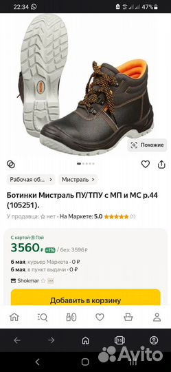 Ботинки рабочие мужские 42 размер