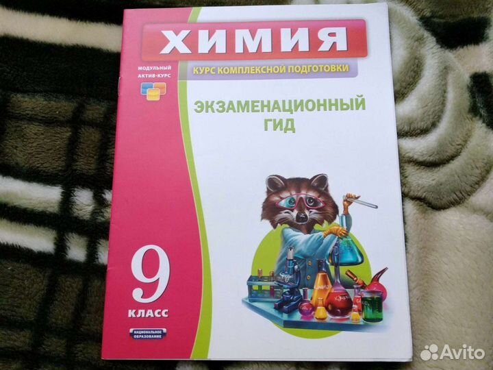 Химия Савинкина 2011