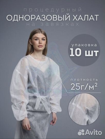 Халат одноразовый с завязками 1 шт