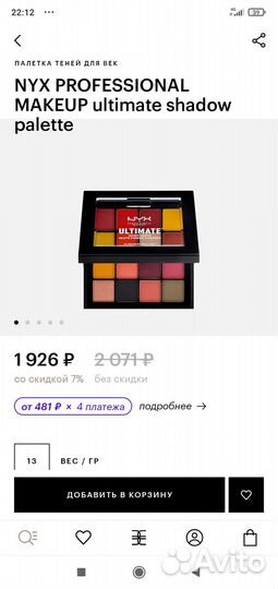 Палетки теней NYX