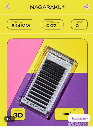 Мини набор для наращивания ресниц