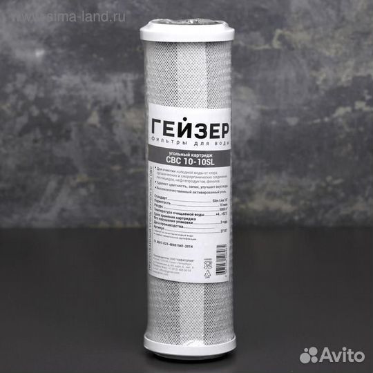 Картридж сменный CBC 10 - 10SL