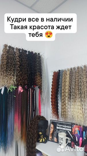 Афрокудри Афрокосы