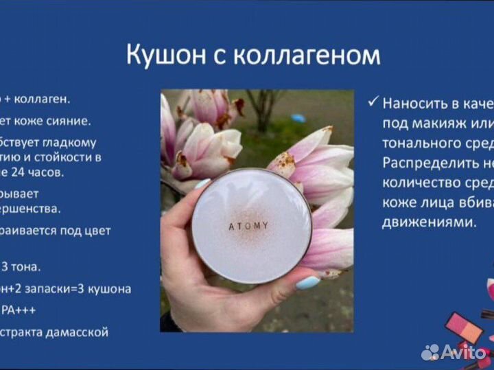 Кушон атоми оригинал