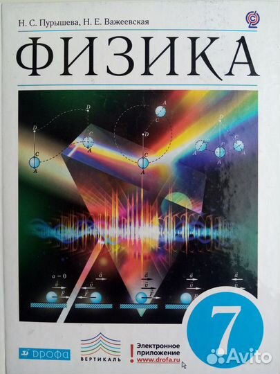 Учебник Физика 7 класс