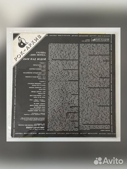 Пластинка Дип Перпл - Дым над водой