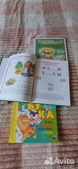 Азбука большие книги.обучалки