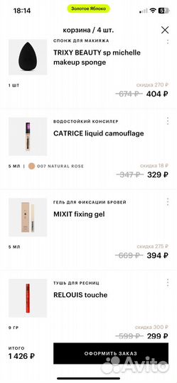 Набор косметики пакетом цена за всё