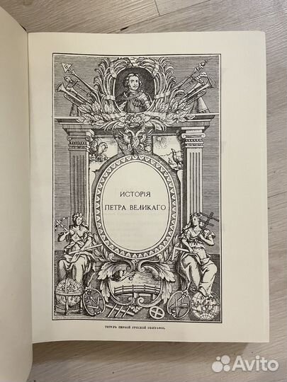 Чистяков А.С. История Петра Великого